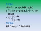 华东师大版九年级数学上册第21章二次根式21.1二次根式 课件