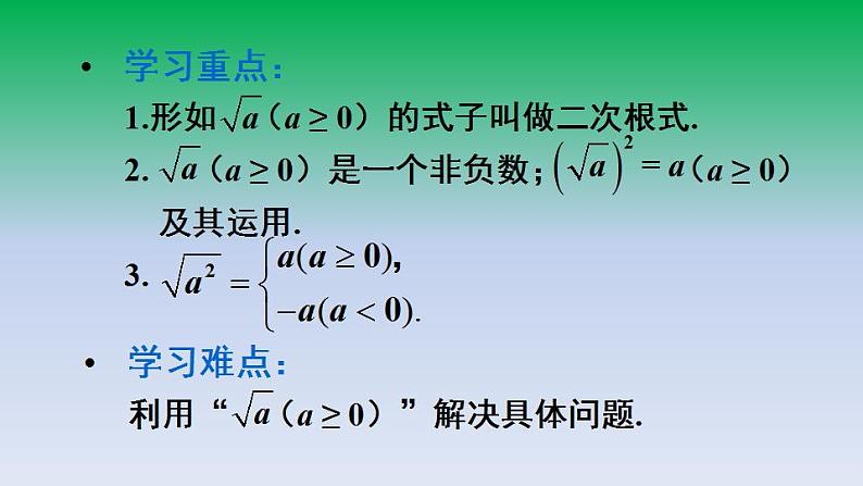 华东师大版九年级数学上册第21章二次根式21.1二次根式 课件03