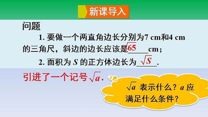 华东师大版九年级数学上册第21章二次根式21.1二次根式 课件04