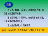 华东师大版九年级数学上册第21章二次根式21.1二次根式 课件