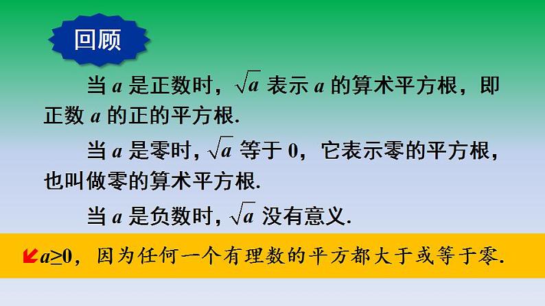 华东师大版九年级数学上册第21章二次根式21.1二次根式 课件05