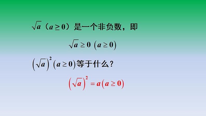 华东师大版九年级数学上册第21章二次根式21.1二次根式 课件06