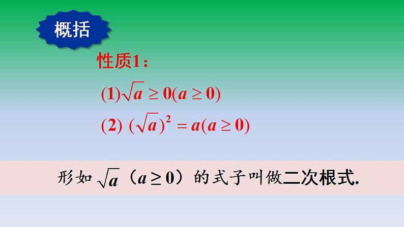 华东师大版九年级数学上册第21章二次根式21.1二次根式 课件07