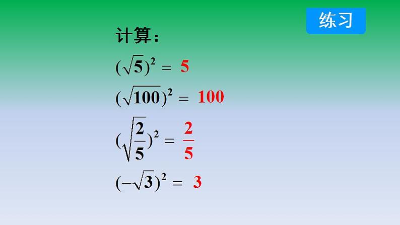 华东师大版九年级数学上册第21章二次根式21.1二次根式 课件08