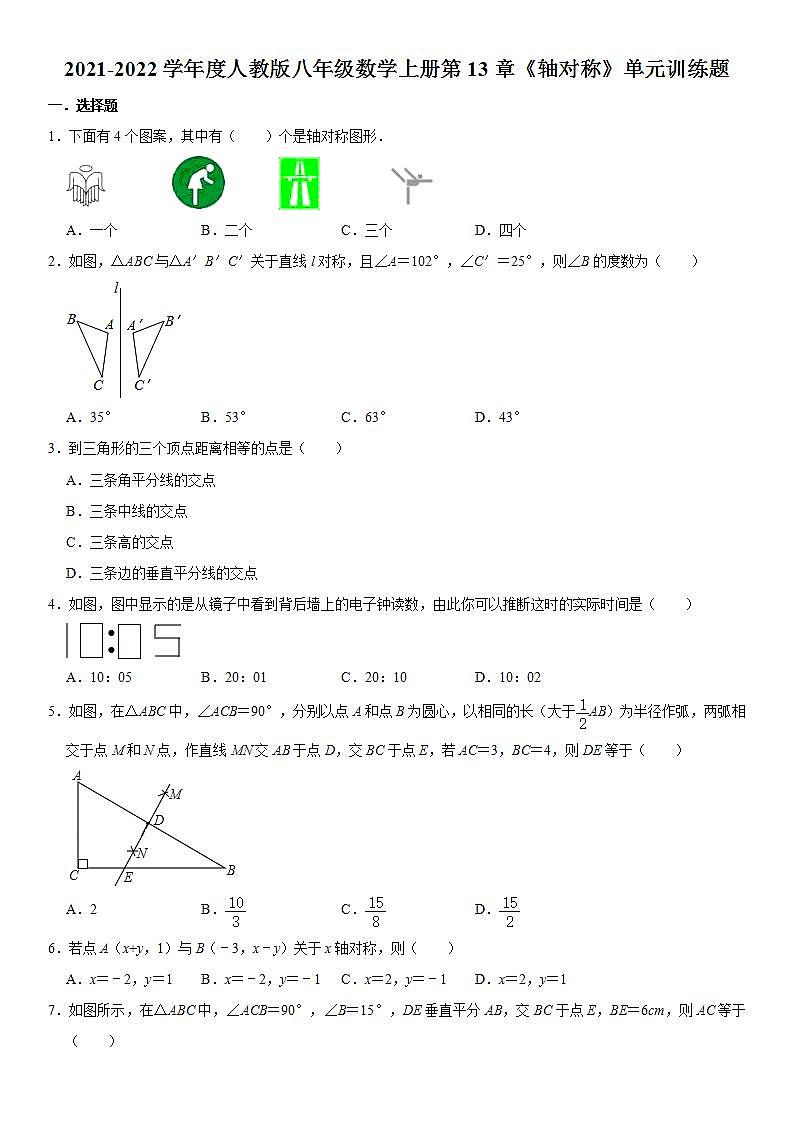 2021-2022学年度人教版八年级数学上册第13章《轴对称》单元训练题含解析第1页
