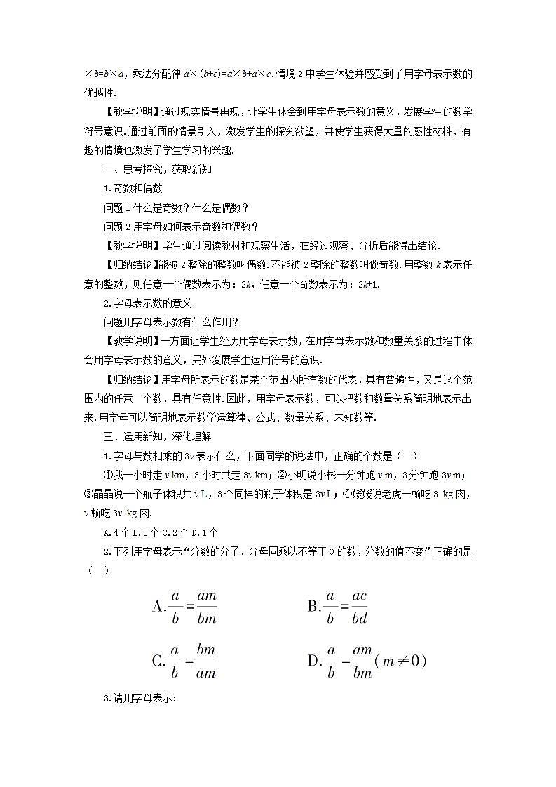 沪科版七年级数学上册第2章 2.1代数式1用字母表示数 教案第2页