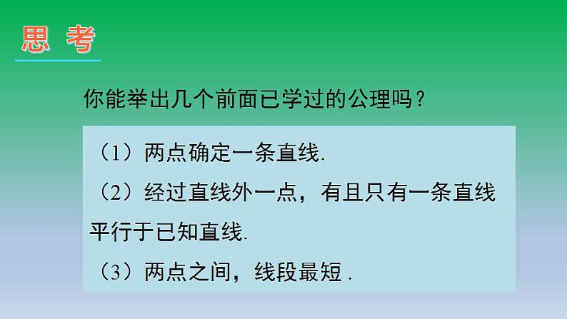 沪科版八年级数学上册13.2命题与证明第2课时证明 课件第3页