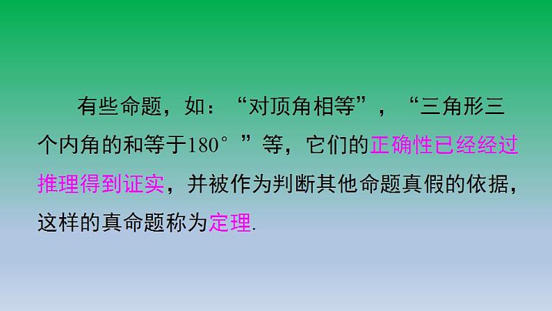 沪科版八年级数学上册13.2命题与证明第2课时证明 课件第4页