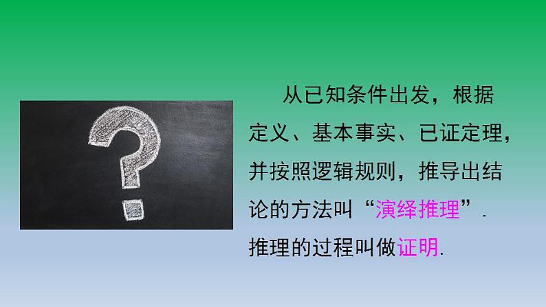 沪科版八年级数学上册13.2命题与证明第2课时证明 课件第5页