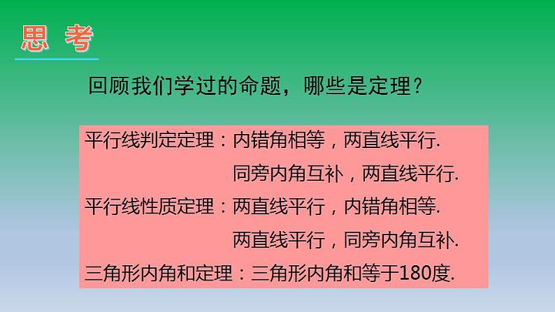 沪科版八年级数学上册13.2命题与证明第2课时证明 课件第6页