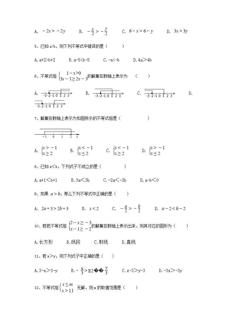 第4章 一元一次不等式（组） 单元测试卷--2021-2022学年湘教版 数学八年级上册(word版含答案)02