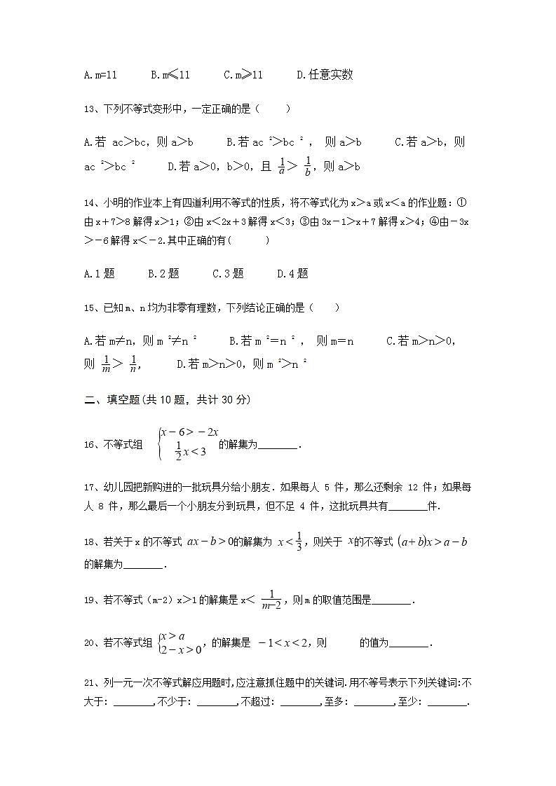 第4章 一元一次不等式（组） 单元测试卷--2021-2022学年湘教版 数学八年级上册(word版含答案)03