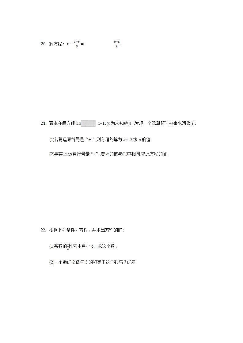 第三章  一元一次方程  单元复习题  2021--2022学年人教版七年级数学上册(word版无答案)第3页