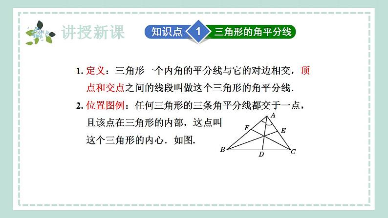 13.1.3《三角形中几条重要线段》课件07