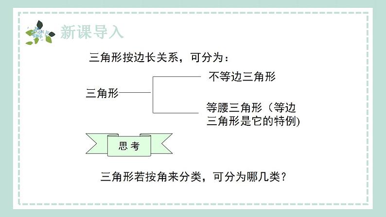 13.1.2《三角形中角的关系》课件04