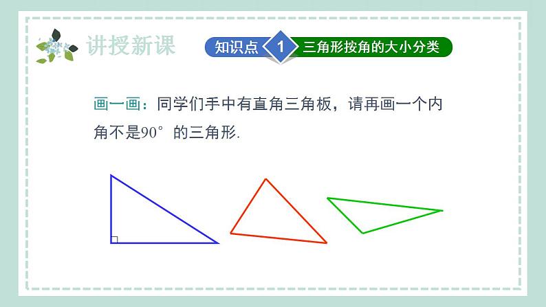 13.1.2《三角形中角的关系》课件06