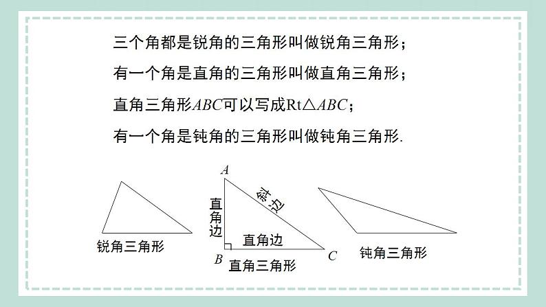13.1.2《三角形中角的关系》课件07