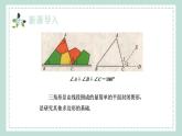 13.1.1《三角形中边的关系》课件PPT