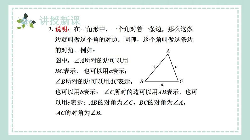 13.1.1《三角形中边的关系》课件PPT08