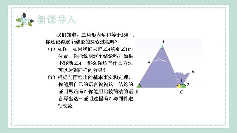 13.2.3《三角形内角和定理的证明及推论1、2》课件04