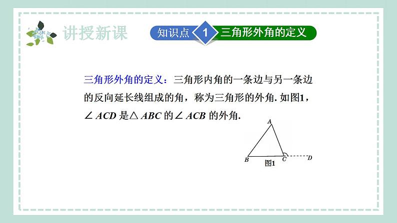 13.2.4《三角形的外角》课件06