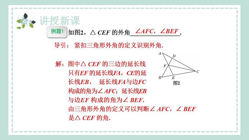 13.2.4《三角形的外角》课件07