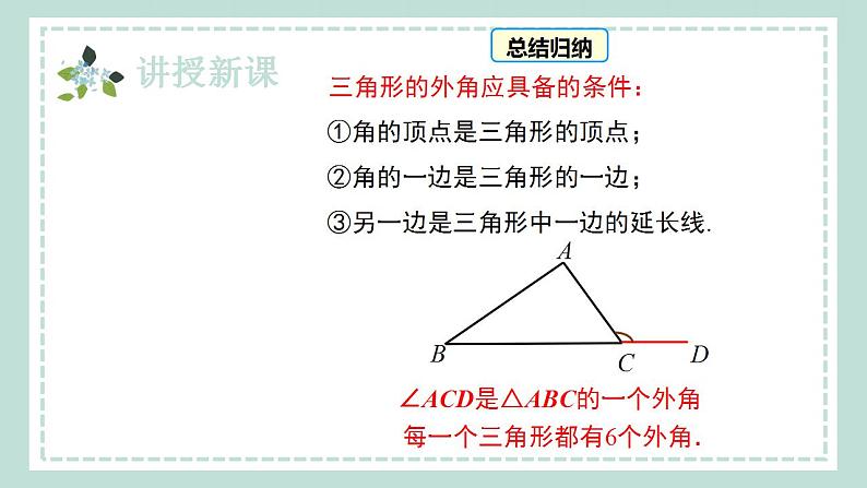 13.2.4《三角形的外角》课件第8页