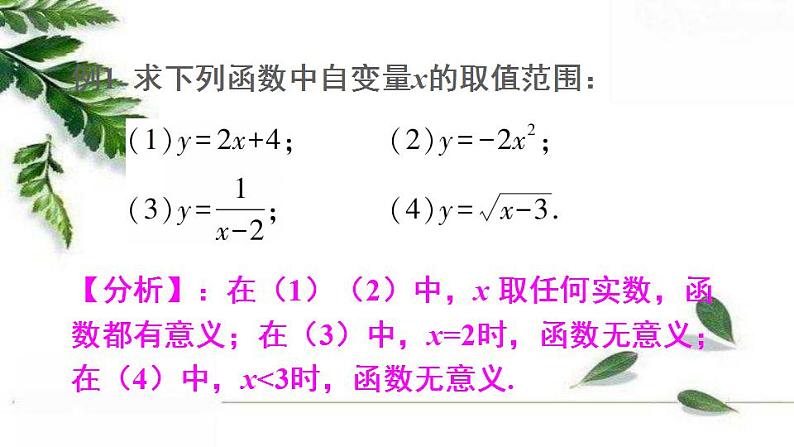 沪科版八年级数学上册第12章12.1函数第2课时函数的表示方法-列表法与解析法 课件08