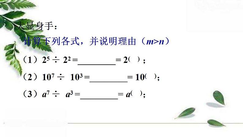 华师大版八年级上册数学 12.1 幂的运算 同步课件03