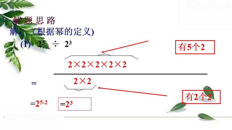 华师大版八年级上册数学 12.1 幂的运算 同步课件04