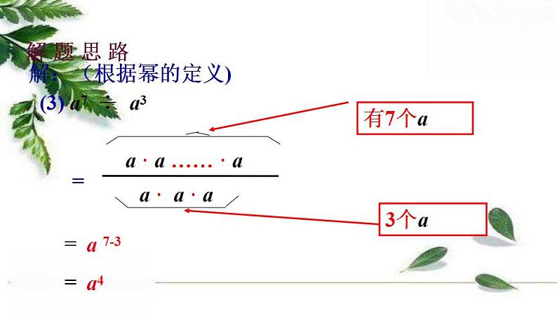 华师大版八年级上册数学 12.1 幂的运算 同步课件06