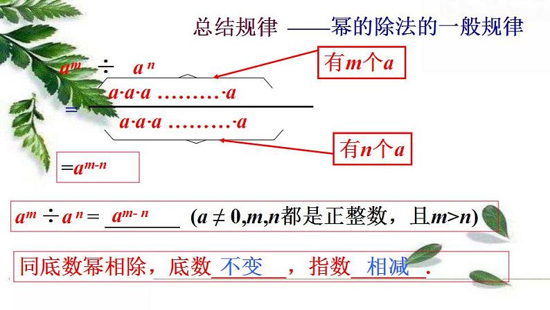 华师大版八年级上册数学 12.1 幂的运算 同步课件07