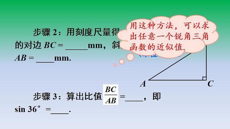 沪科版九年级数学上册23.1锐角的三角函数3一般锐角的三角函数值课件04