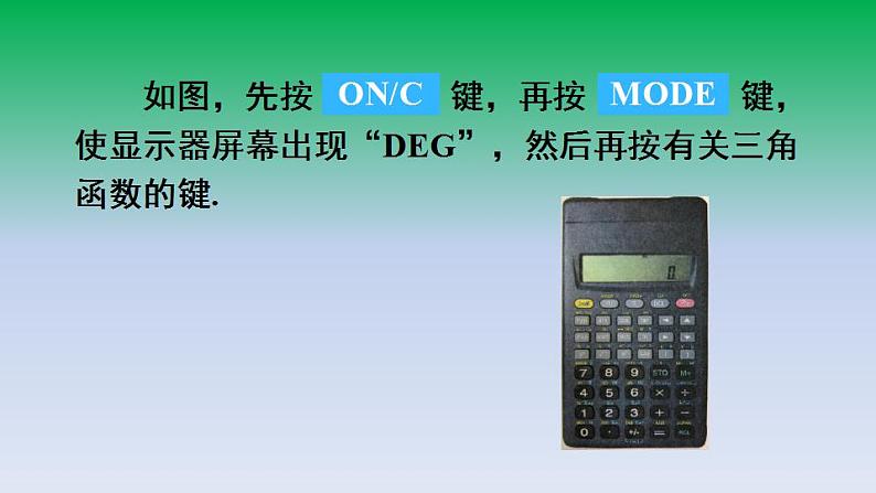 沪科版九年级数学上册23.1锐角的三角函数3一般锐角的三角函数值课件06