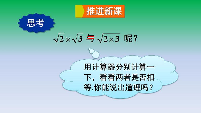 华东师大版九年级数学上册第21章二次根式21.2二次根式的乘除1二次根式的乘法 课件第4页