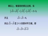 华东师大版九年级数学上册第21章二次根式21.2二次根式的乘除1二次根式的乘法 课件