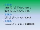 华东师大版九年级数学上册第21章二次根式21.2二次根式的乘除2积的算术平方根 课件