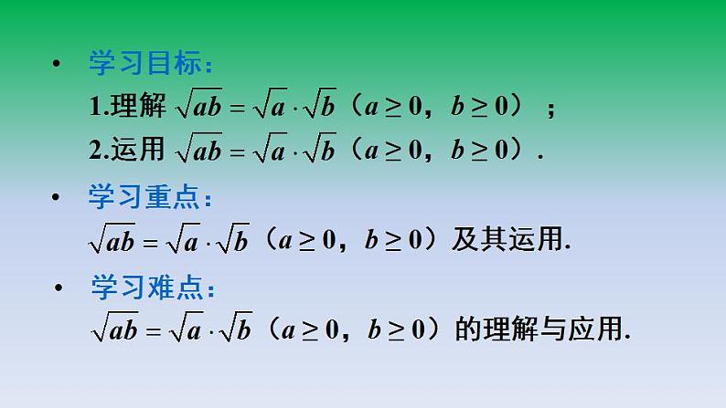 华东师大版九年级数学上册第21章二次根式21.2二次根式的乘除2积的算术平方根 课件第2页