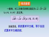 华东师大版九年级数学上册第21章二次根式21.2二次根式的乘除2积的算术平方根 课件