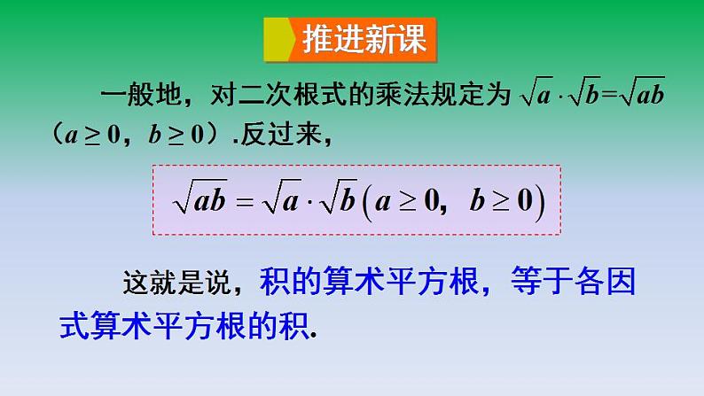 华东师大版九年级数学上册第21章二次根式21.2二次根式的乘除2积的算术平方根 课件第4页