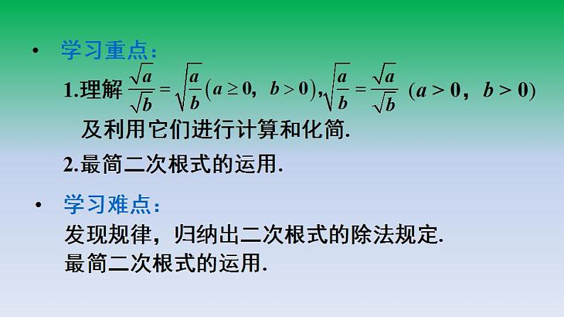 华东师大版九年级数学上册第21章二次根式21.2二次根式的乘除3二次根式的除法 课件03