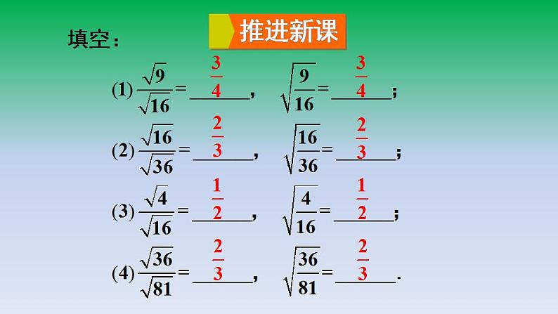 华东师大版九年级数学上册第21章二次根式21.2二次根式的乘除3二次根式的除法 课件05