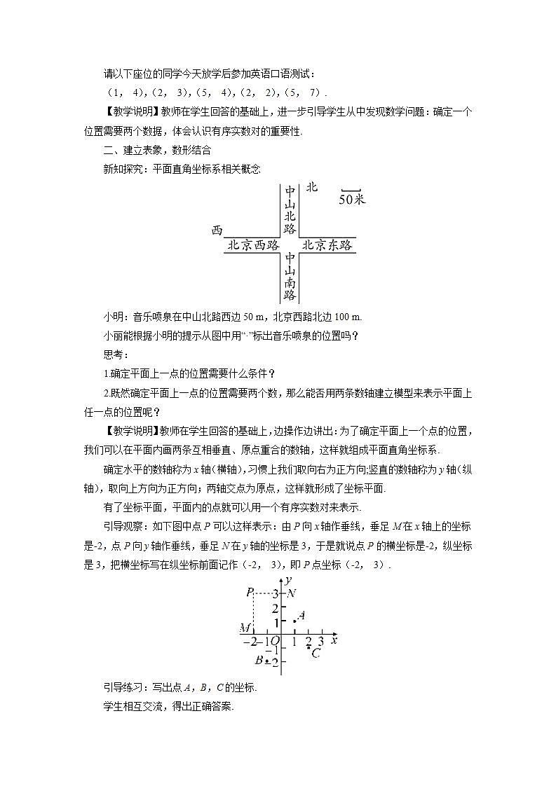 沪科版数学八年级上册 第11章11.1平面内点的坐标第1课时平面直角坐标系 教案02
