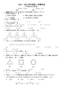 江苏省镇江市区部分学校2021-2022学年七年级10月月考检测数学【试卷+答案】