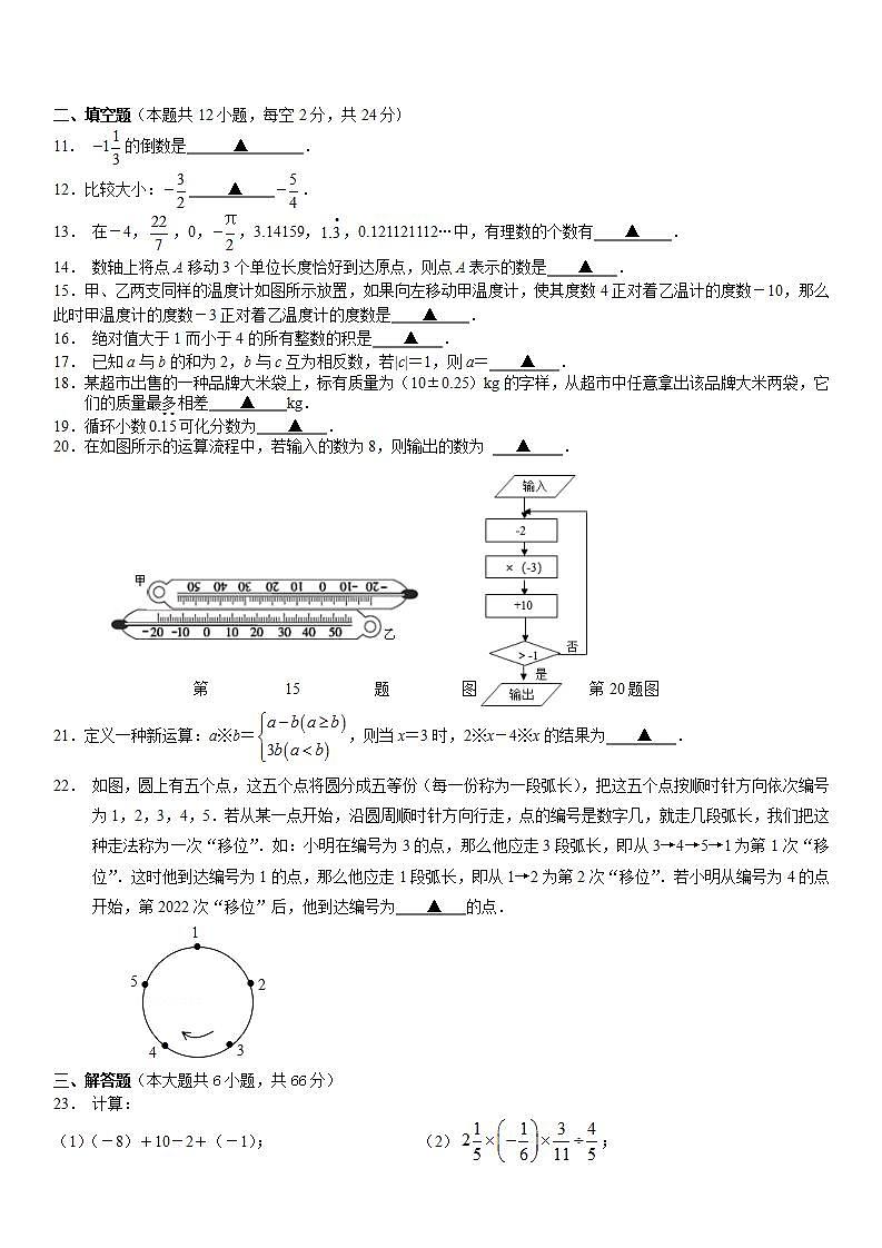 江苏省镇江市区部分学校2021-2022学年七年级10月月考检测数学【试卷+答案】第2页