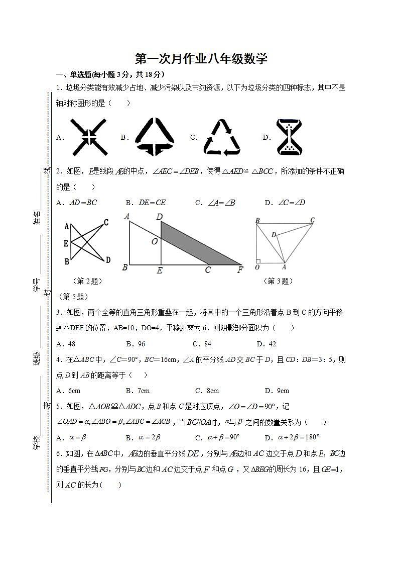 江苏省镇江市丹徒区2021-2022学年八年级上学期第一次月考数学【试卷+答案】第1页
