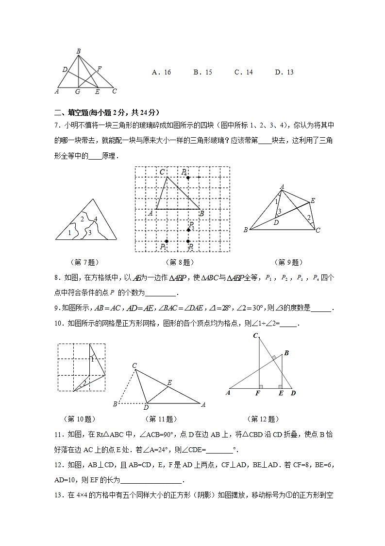 江苏省镇江市丹徒区2021-2022学年八年级上学期第一次月考数学【试卷+答案】第2页