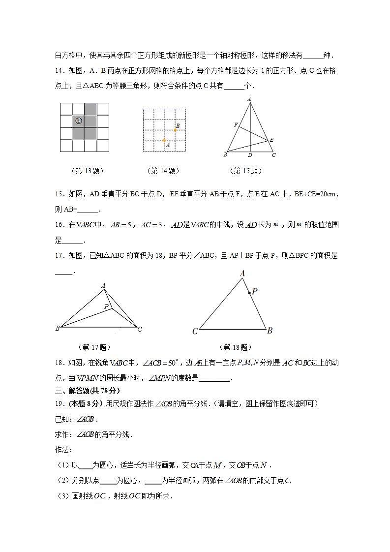江苏省镇江市丹徒区2021-2022学年八年级上学期第一次月考数学【试卷+答案】第3页