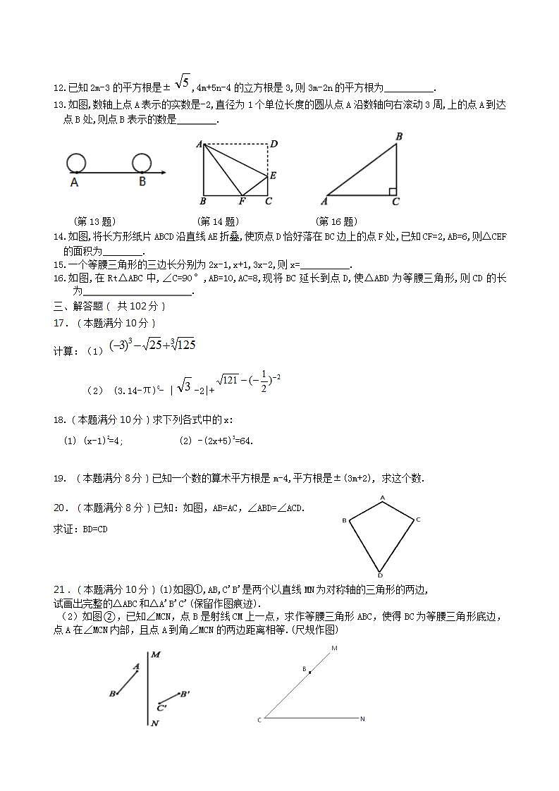江苏省兴化市乐吾实验学校2021-2022学年八年级上学期第一次月考数学【试卷+答案】第2页