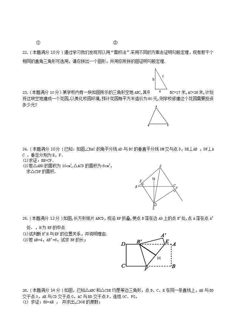 江苏省兴化市乐吾实验学校2021-2022学年八年级上学期第一次月考数学【试卷+答案】第3页